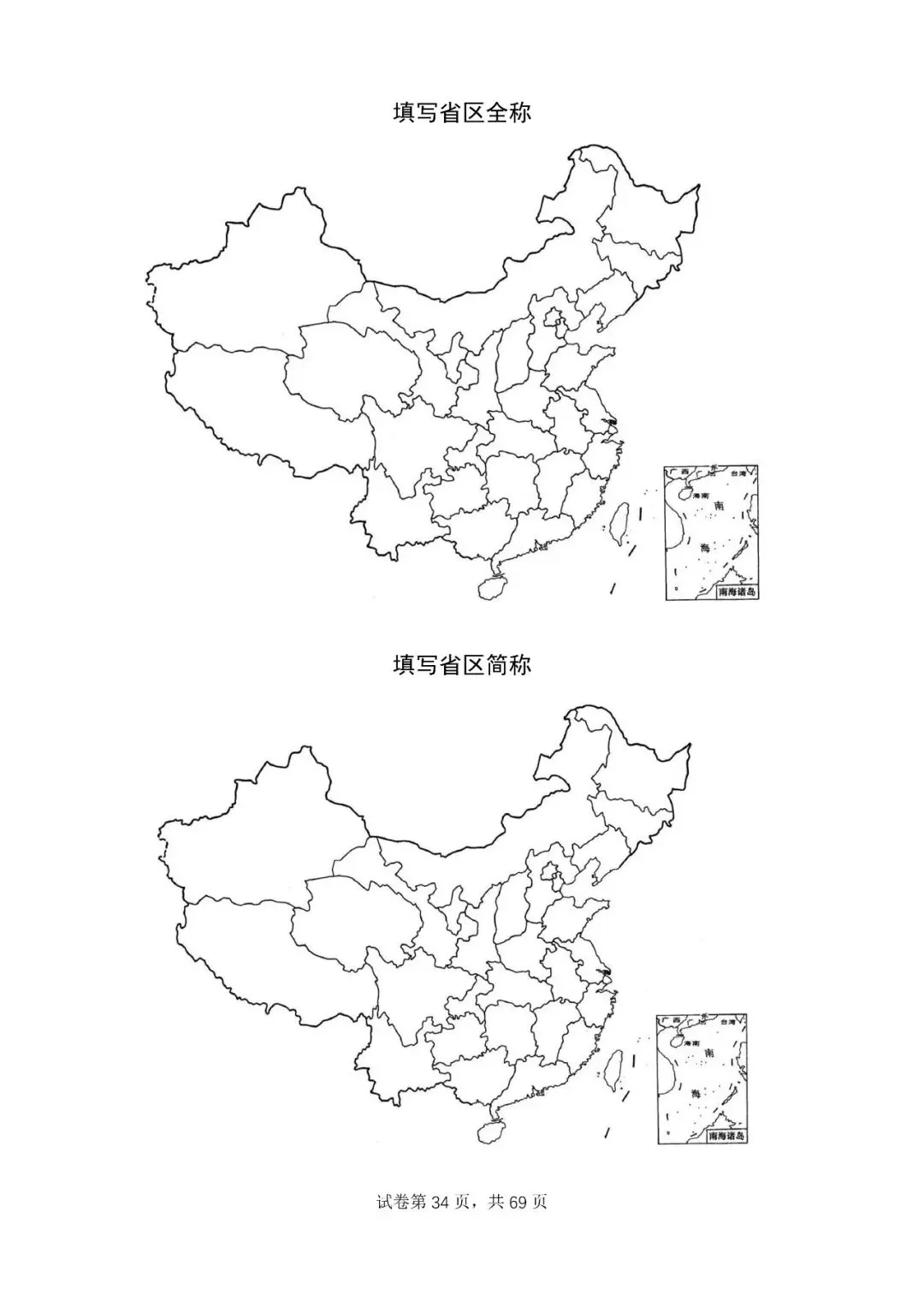 地理中考公益直播回放(一),永不服输地理复习资料 第37张
