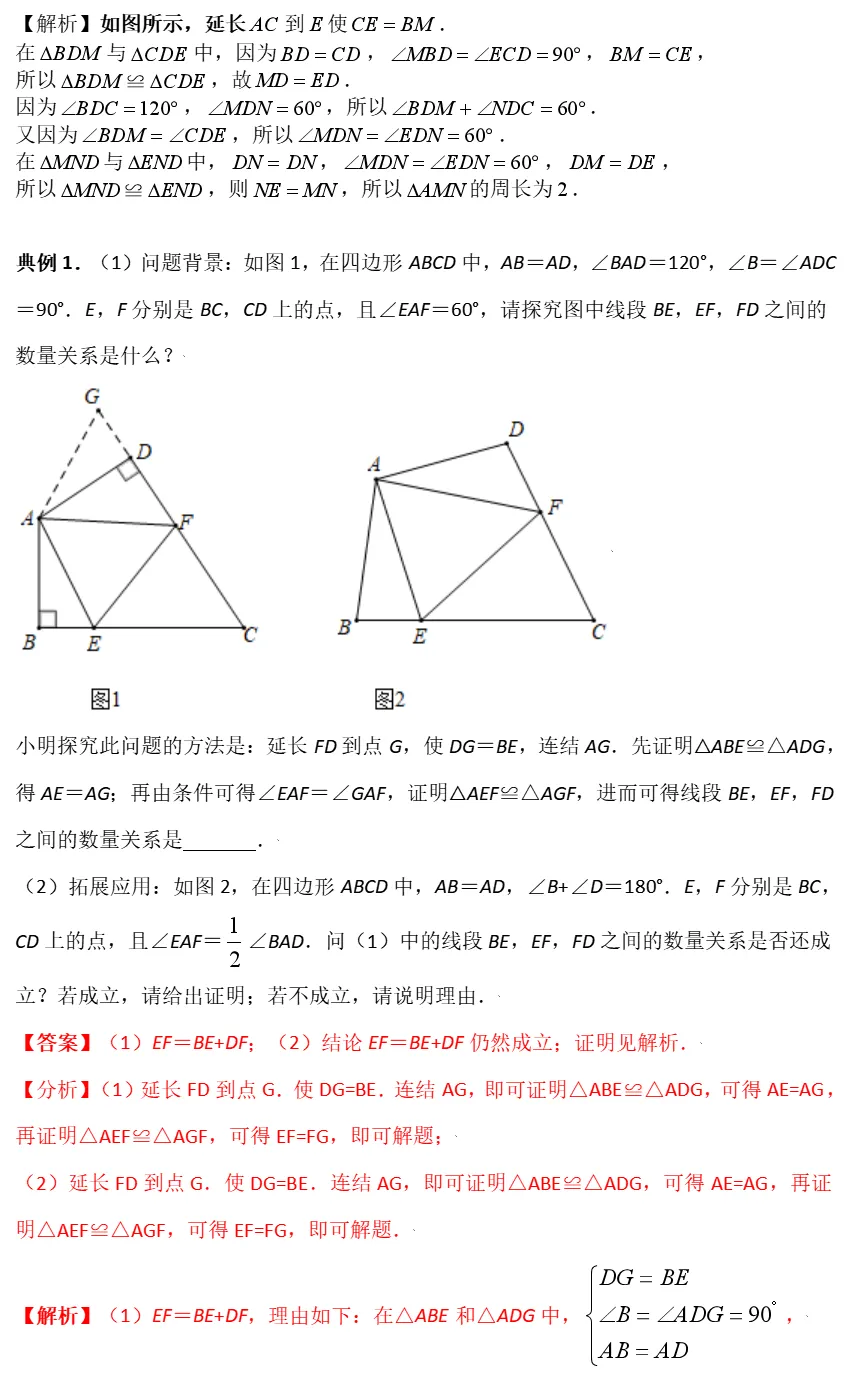 中考数学全册几何模型辅助线汇编完整 第61张