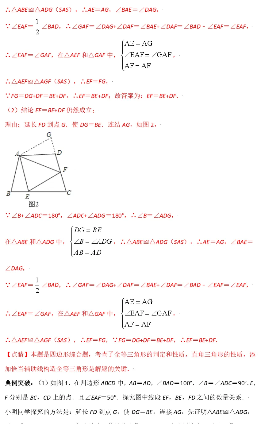 中考数学全册几何模型辅助线汇编完整 第62张