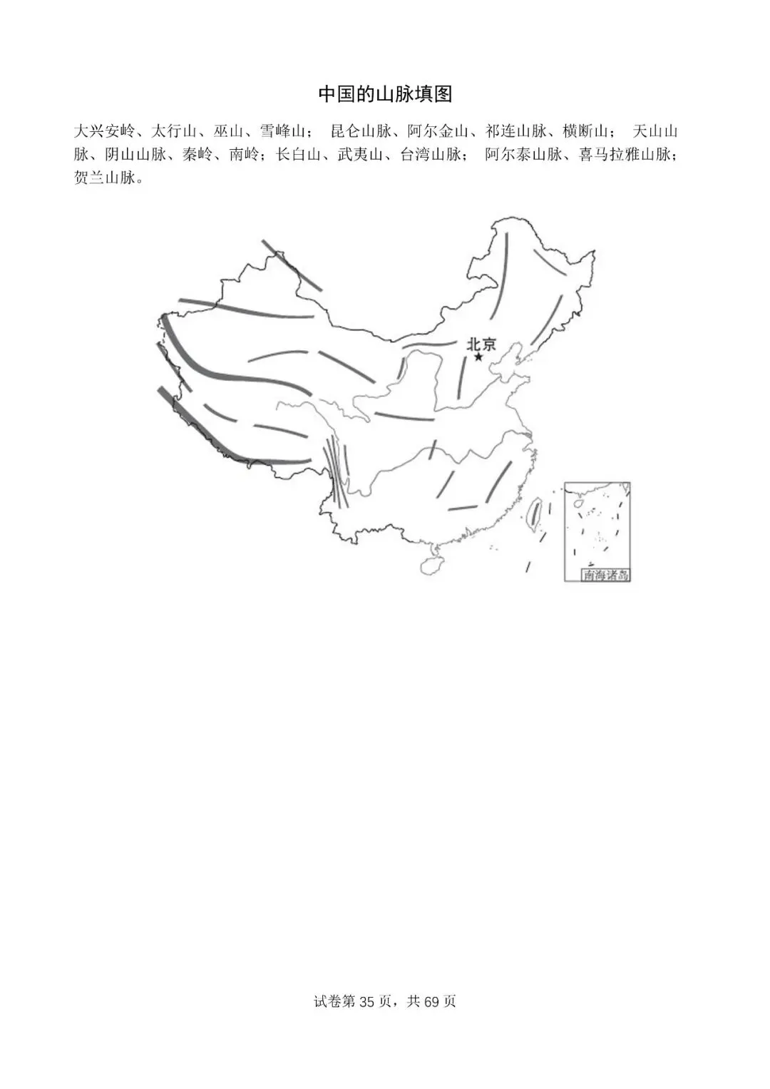 地理中考公益直播回放(一),永不服输地理复习资料 第38张
