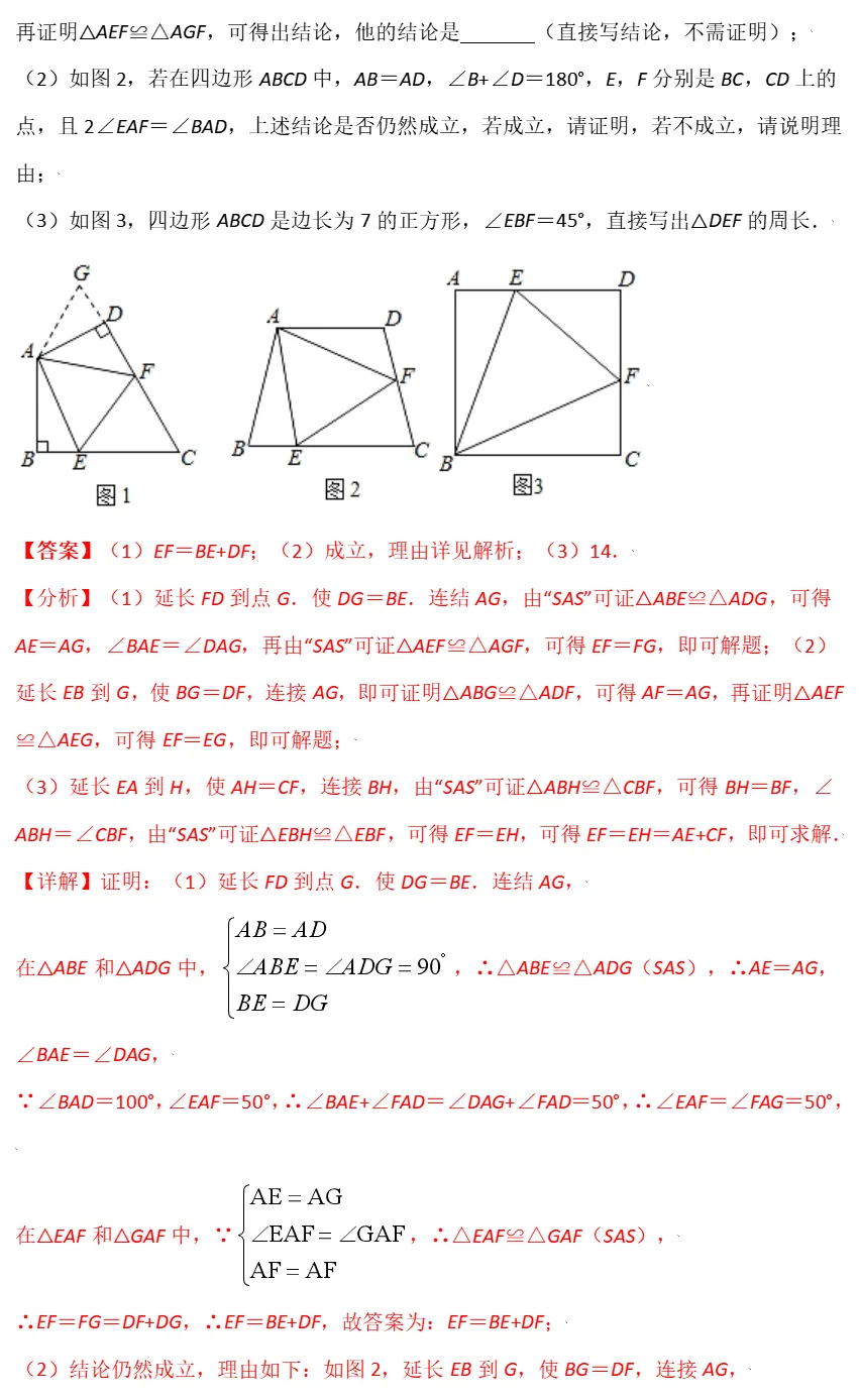 中考数学全册几何模型辅助线汇编完整 第63张