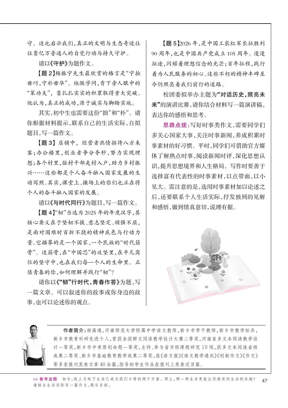 争分秘籍|2026年中考作文模拟金题及思路点拨 第12张