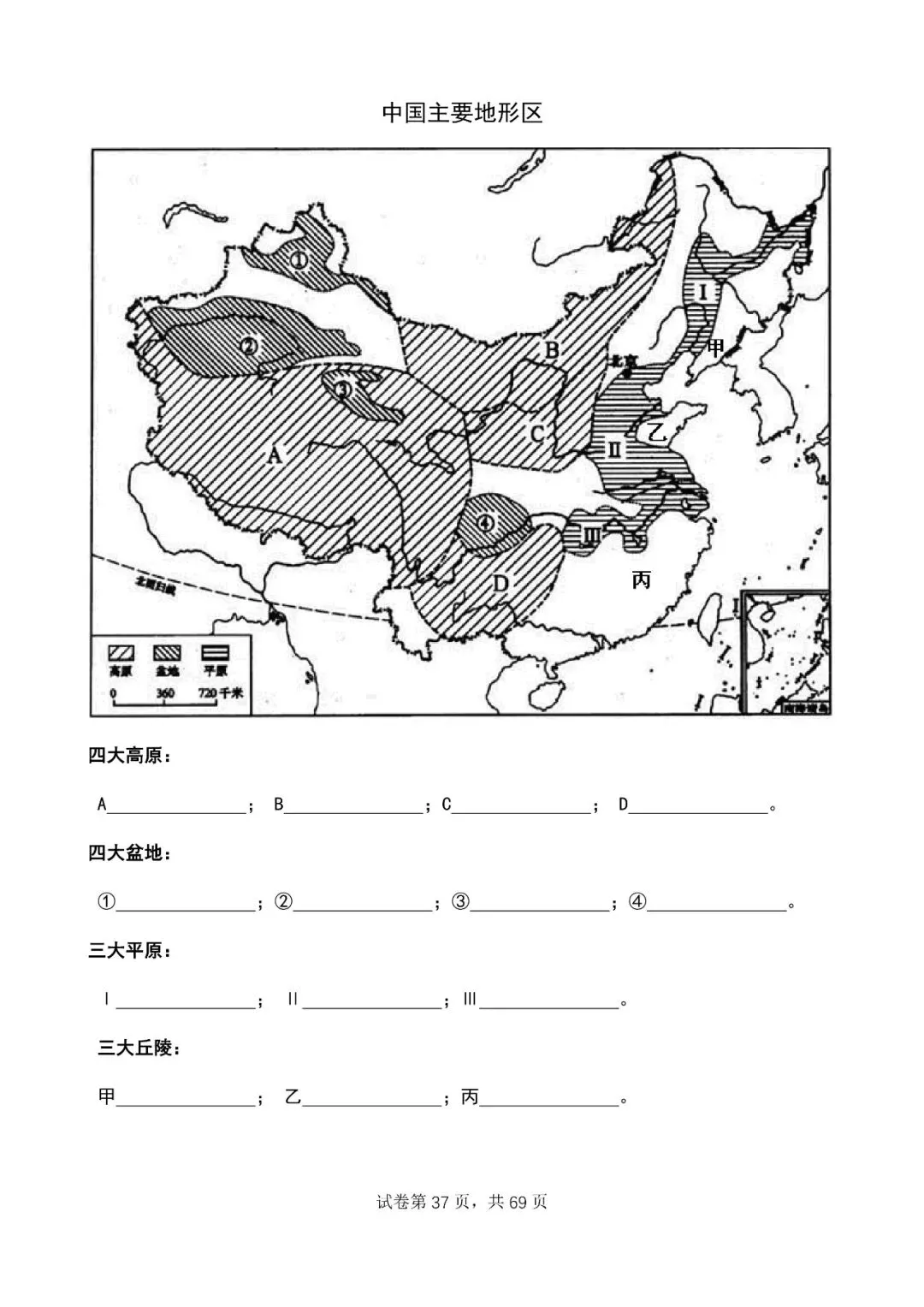 地理中考公益直播回放(一),永不服输地理复习资料 第40张