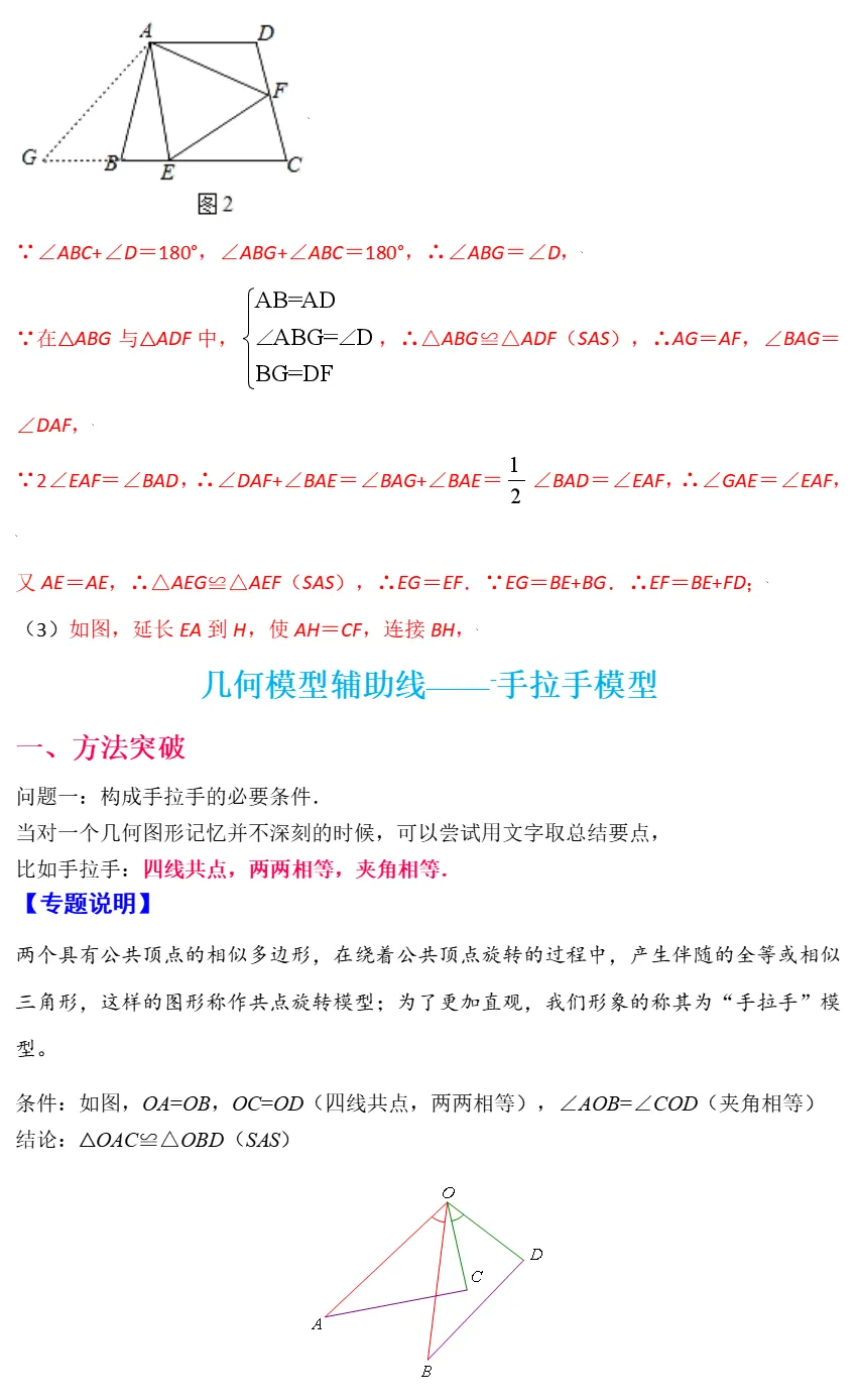 中考数学全册几何模型辅助线汇编完整 第64张