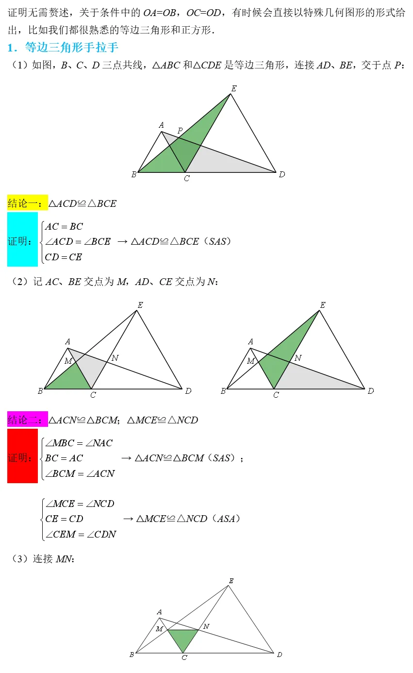 中考数学全册几何模型辅助线汇编完整 第65张