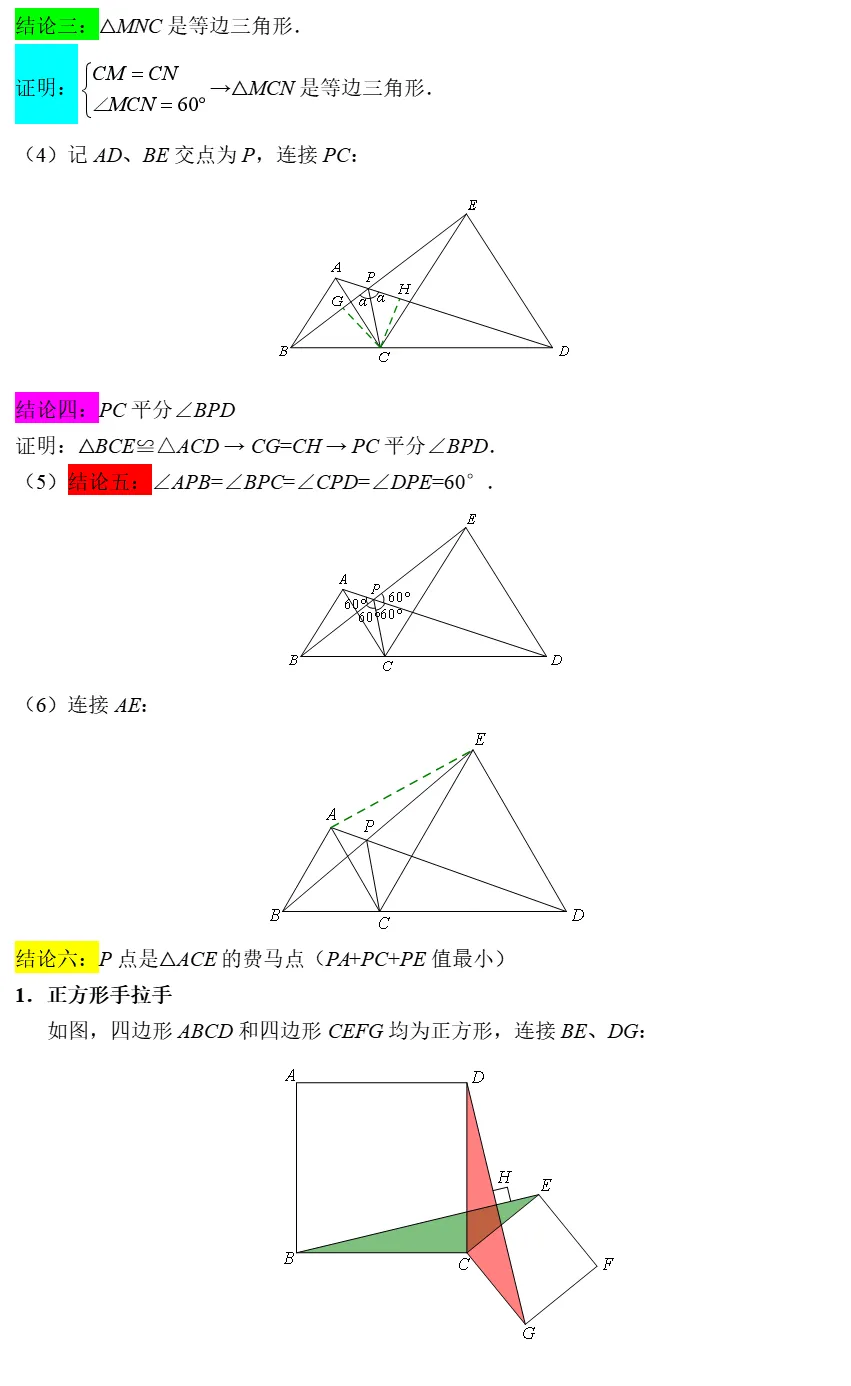 中考数学全册几何模型辅助线汇编完整 第66张