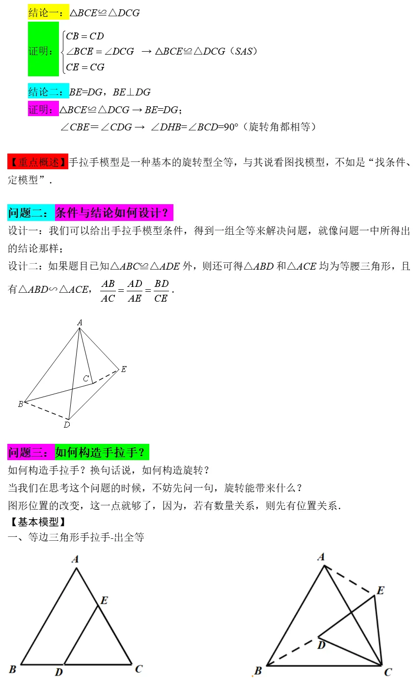 中考数学全册几何模型辅助线汇编完整 第67张
