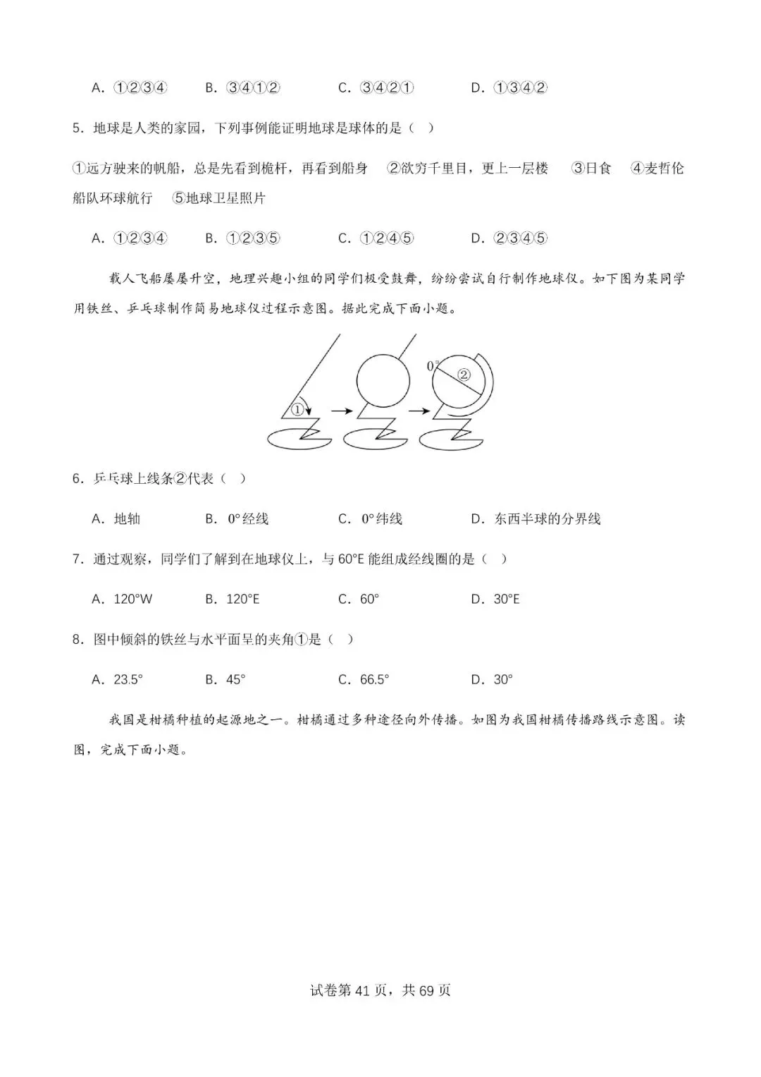 地理中考公益直播回放(一),永不服输地理复习资料 第44张