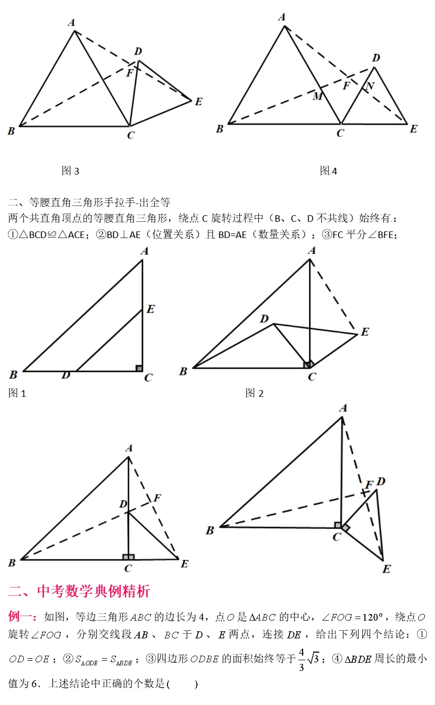 中考数学全册几何模型辅助线汇编完整 第68张