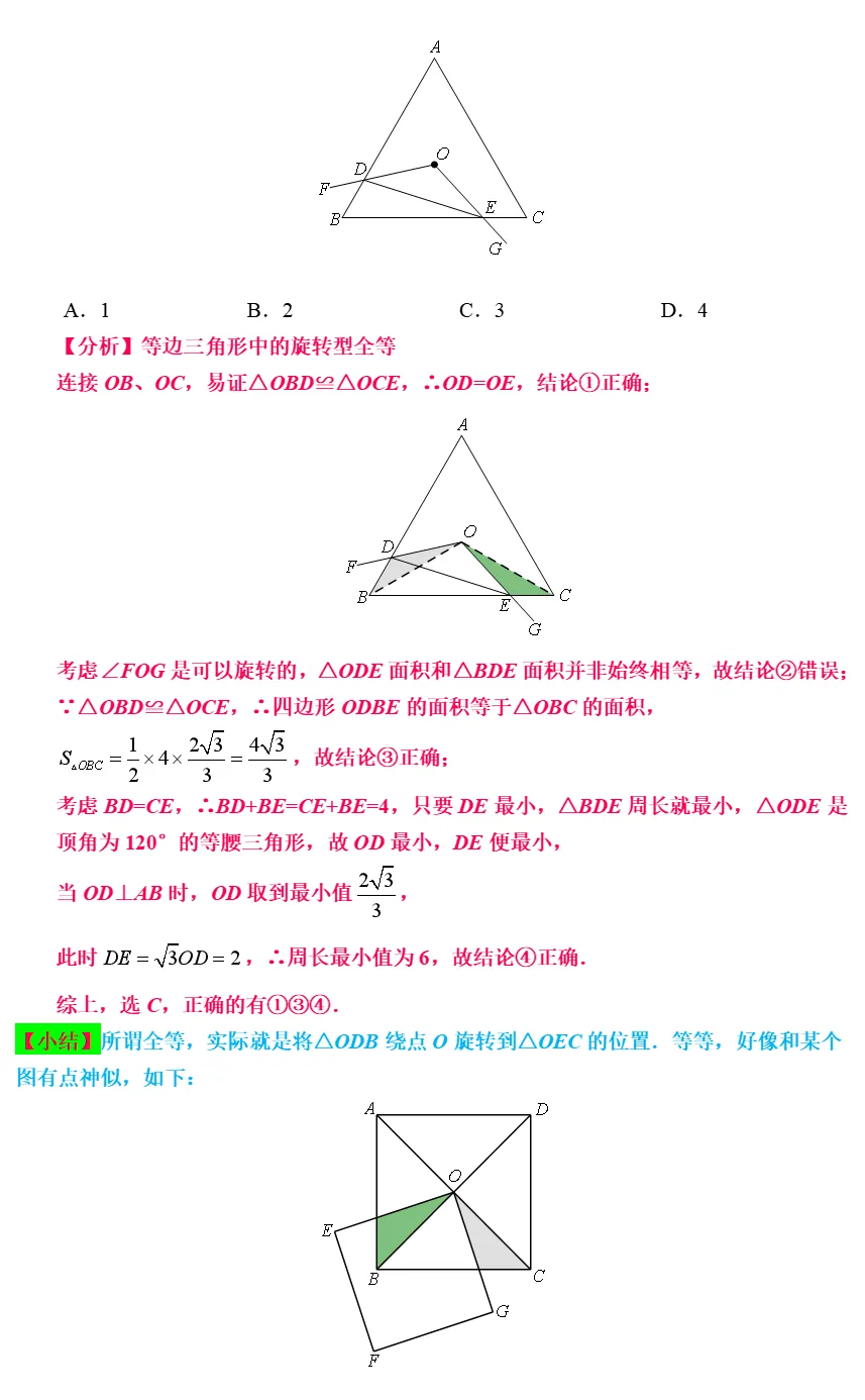 中考数学全册几何模型辅助线汇编完整 第69张