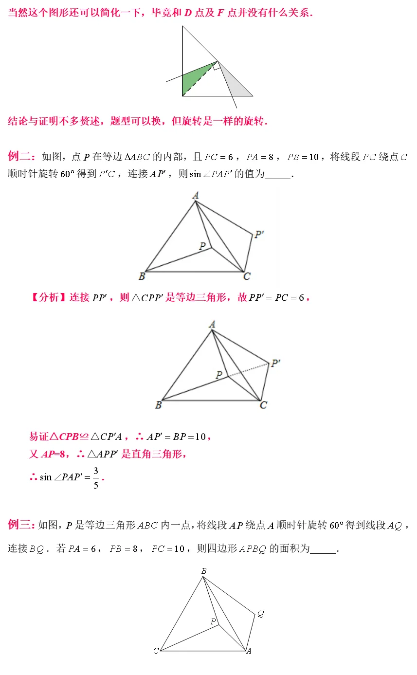 中考数学全册几何模型辅助线汇编完整 第70张