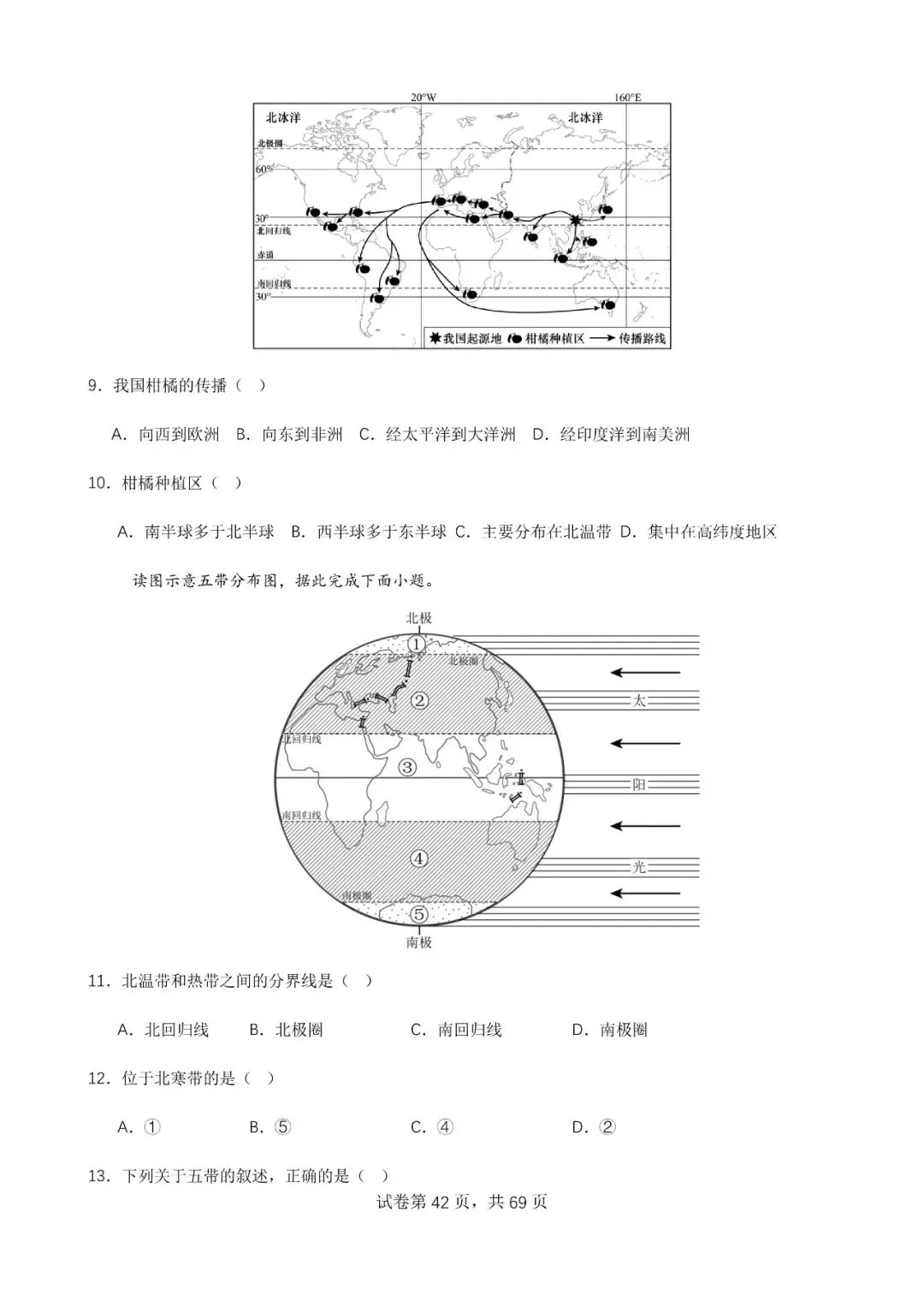 地理中考公益直播回放(一),永不服输地理复习资料 第45张