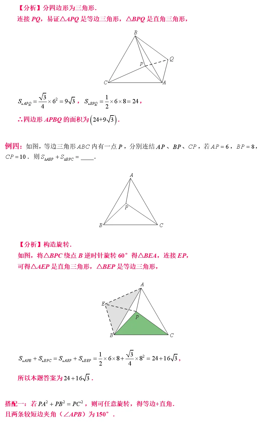中考数学全册几何模型辅助线汇编完整 第71张