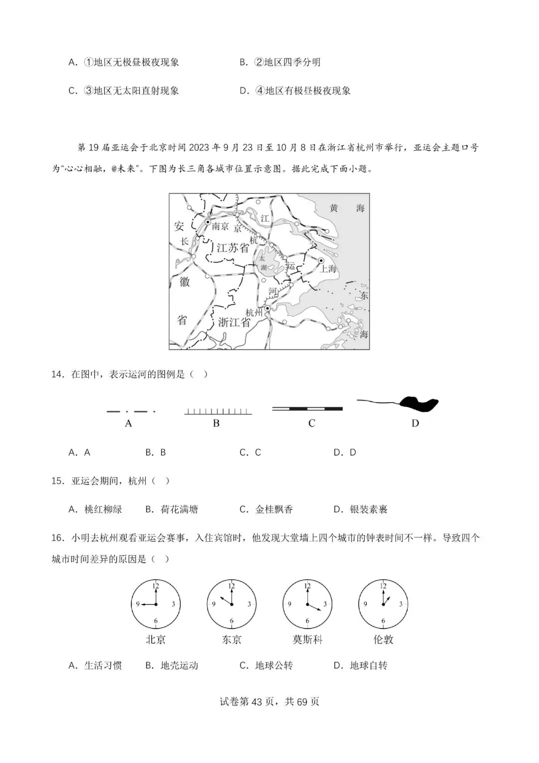 地理中考公益直播回放(一),永不服输地理复习资料 第46张