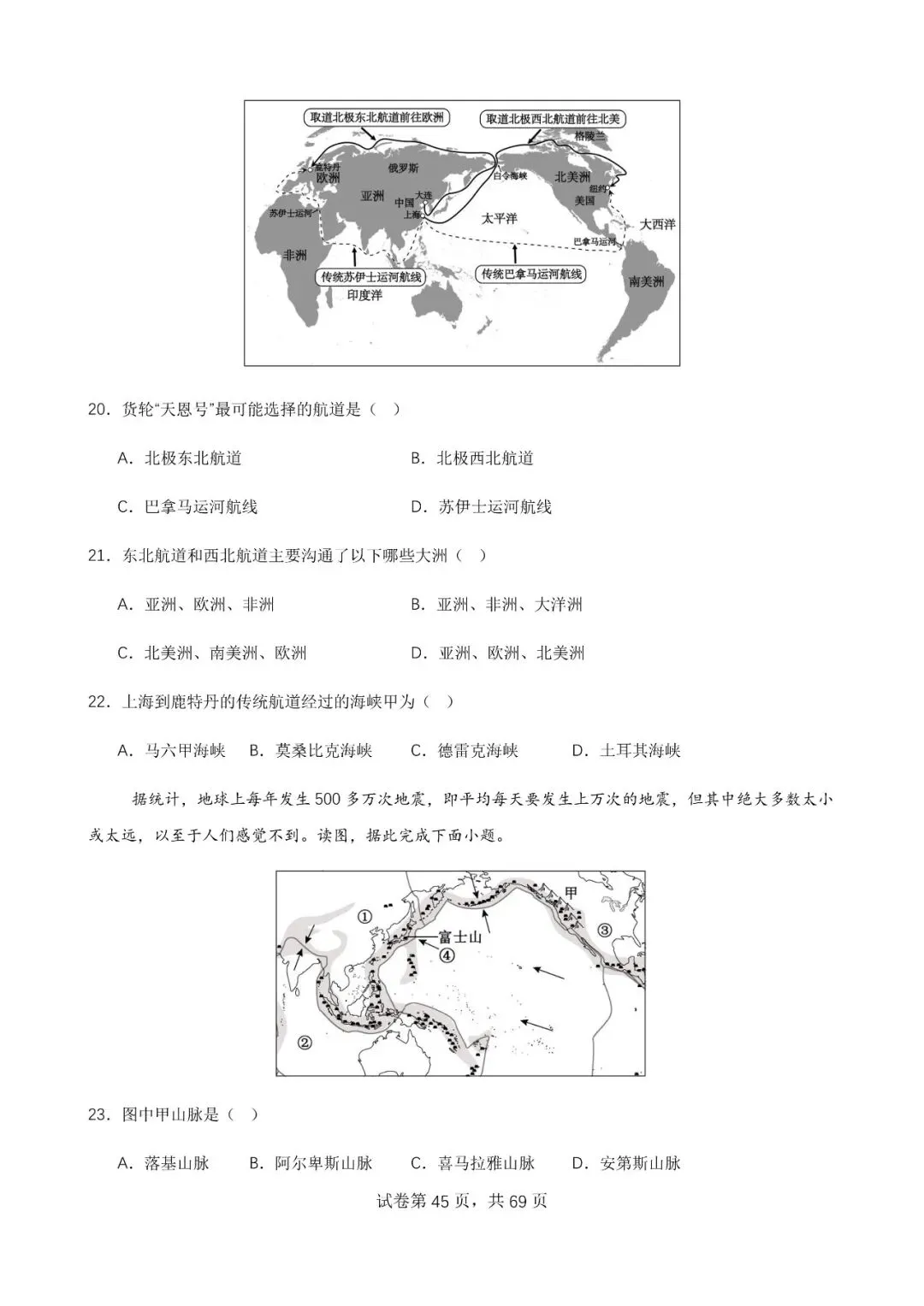 地理中考公益直播回放(一),永不服输地理复习资料 第48张