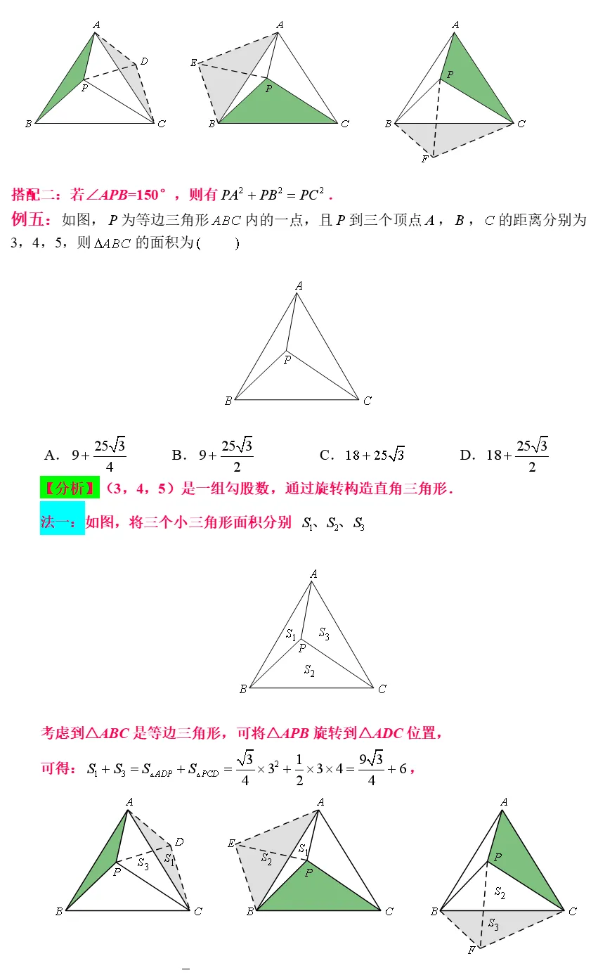 中考数学全册几何模型辅助线汇编完整 第72张