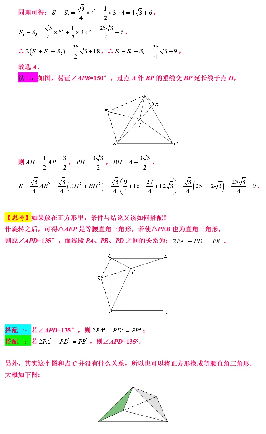 中考数学全册几何模型辅助线汇编完整 第73张