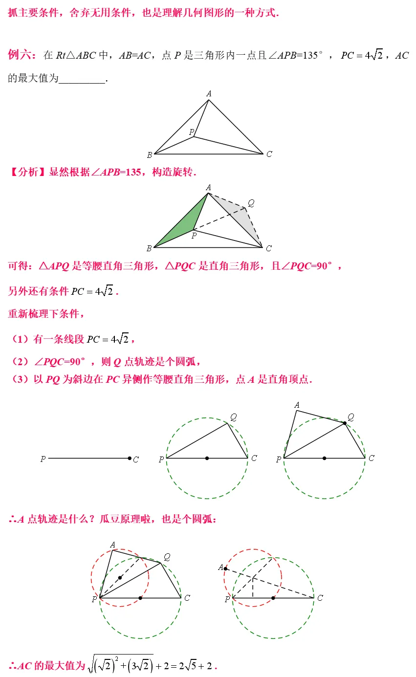 中考数学全册几何模型辅助线汇编完整 第74张