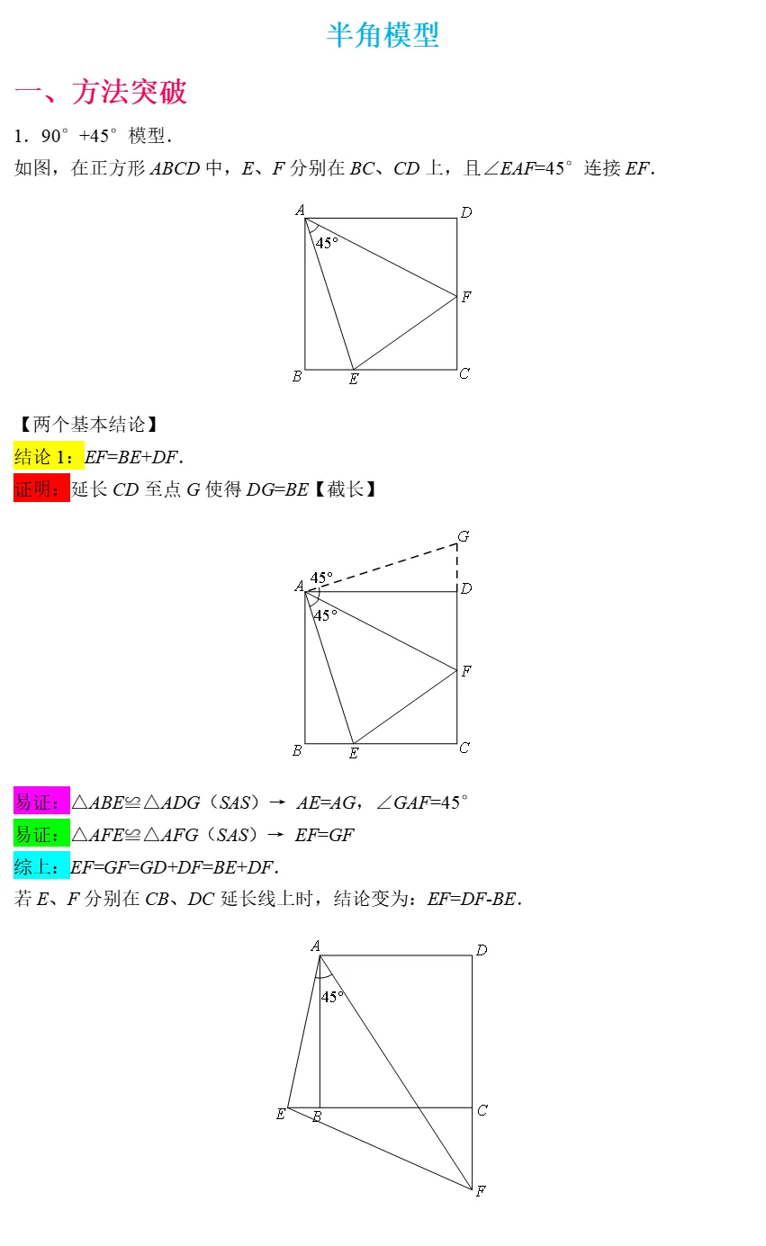 中考数学全册几何模型辅助线汇编完整 第75张