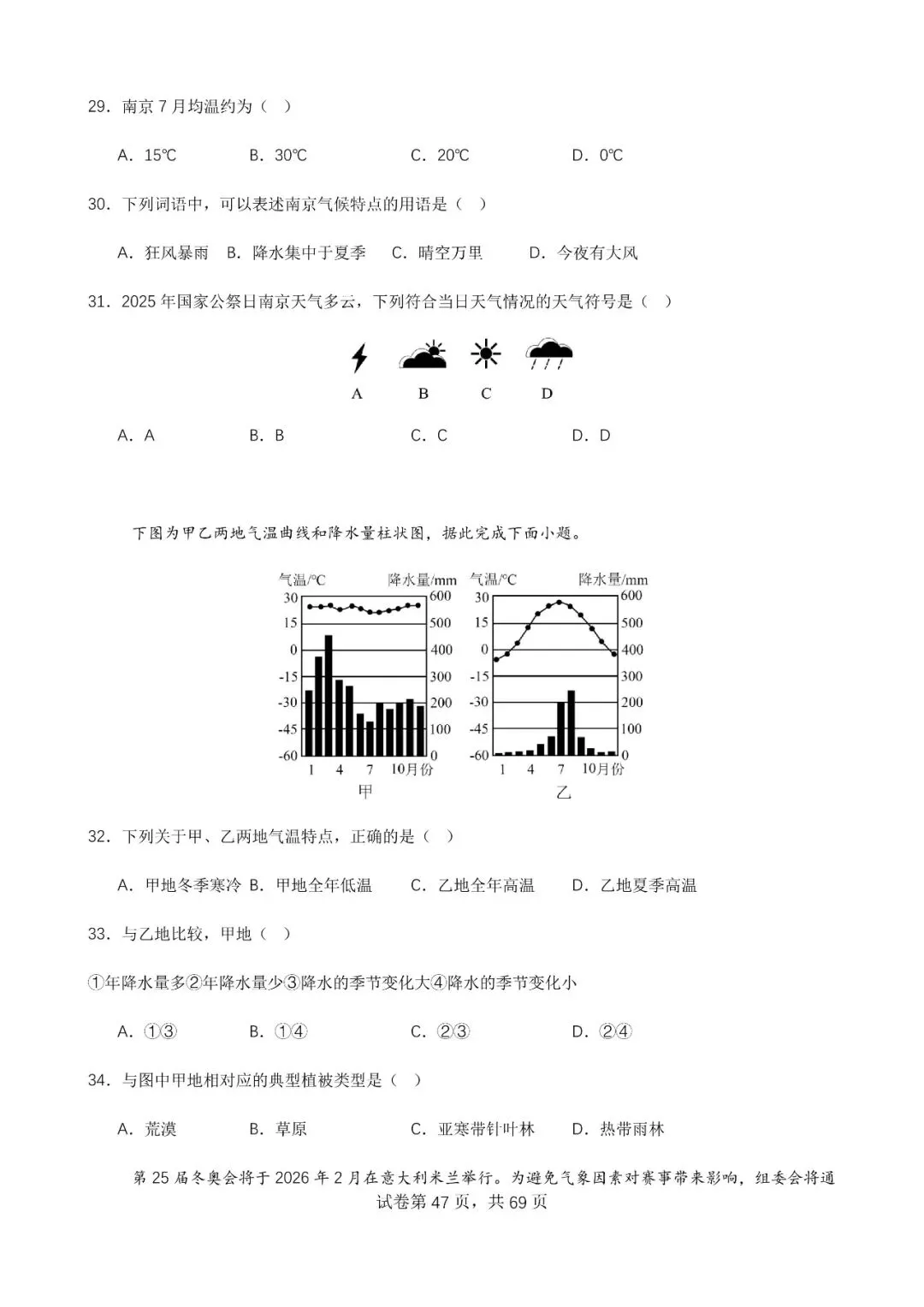 地理中考公益直播回放(一),永不服输地理复习资料 第50张