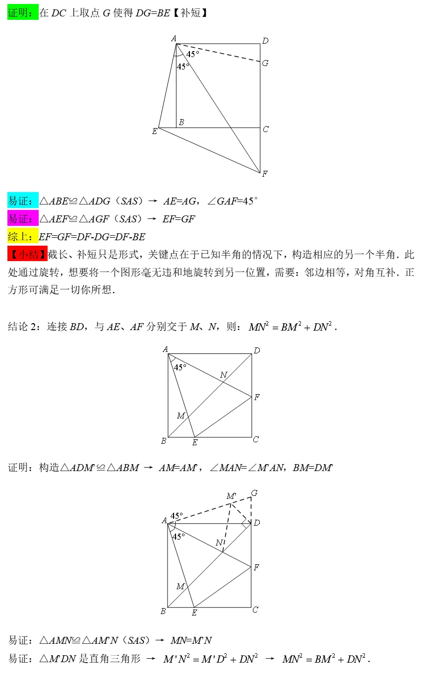 中考数学全册几何模型辅助线汇编完整 第76张