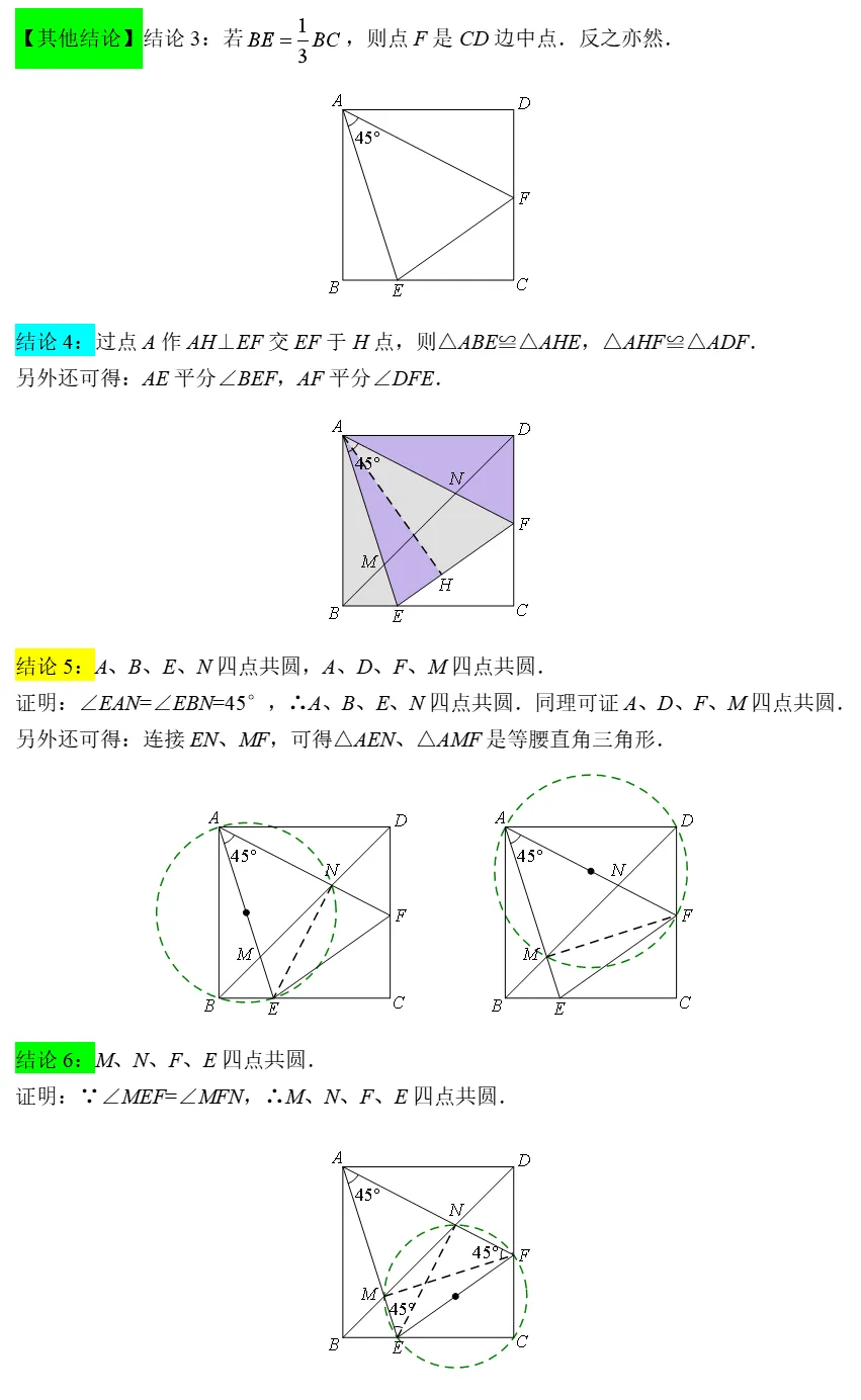 中考数学全册几何模型辅助线汇编完整 第77张