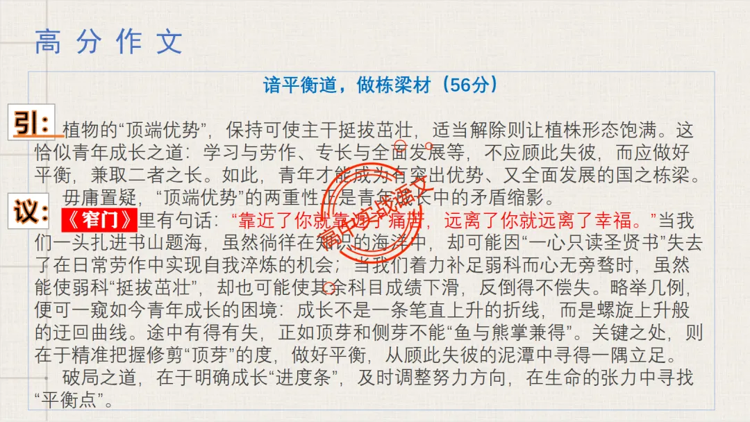 【2026广东一模+八省联考+2025真题】议论文引议联结结构模式深度解析,附实战训练 第42张