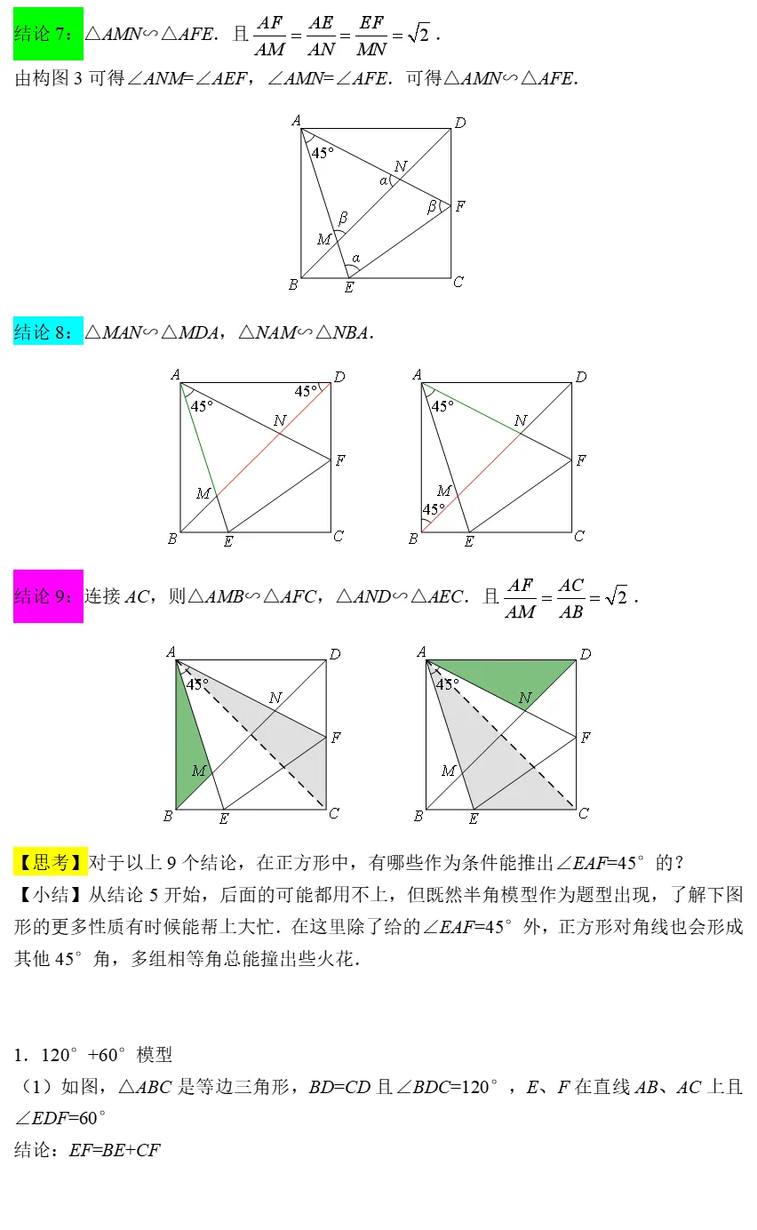 中考数学全册几何模型辅助线汇编完整 第78张