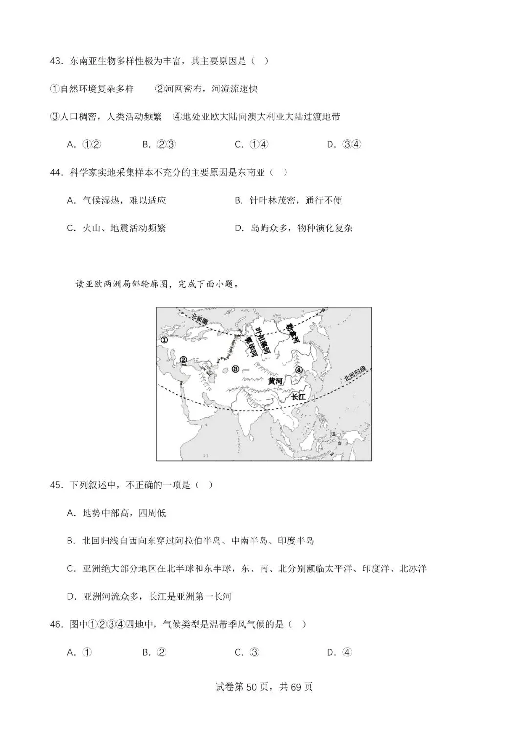 地理中考公益直播回放(一),永不服输地理复习资料 第53张