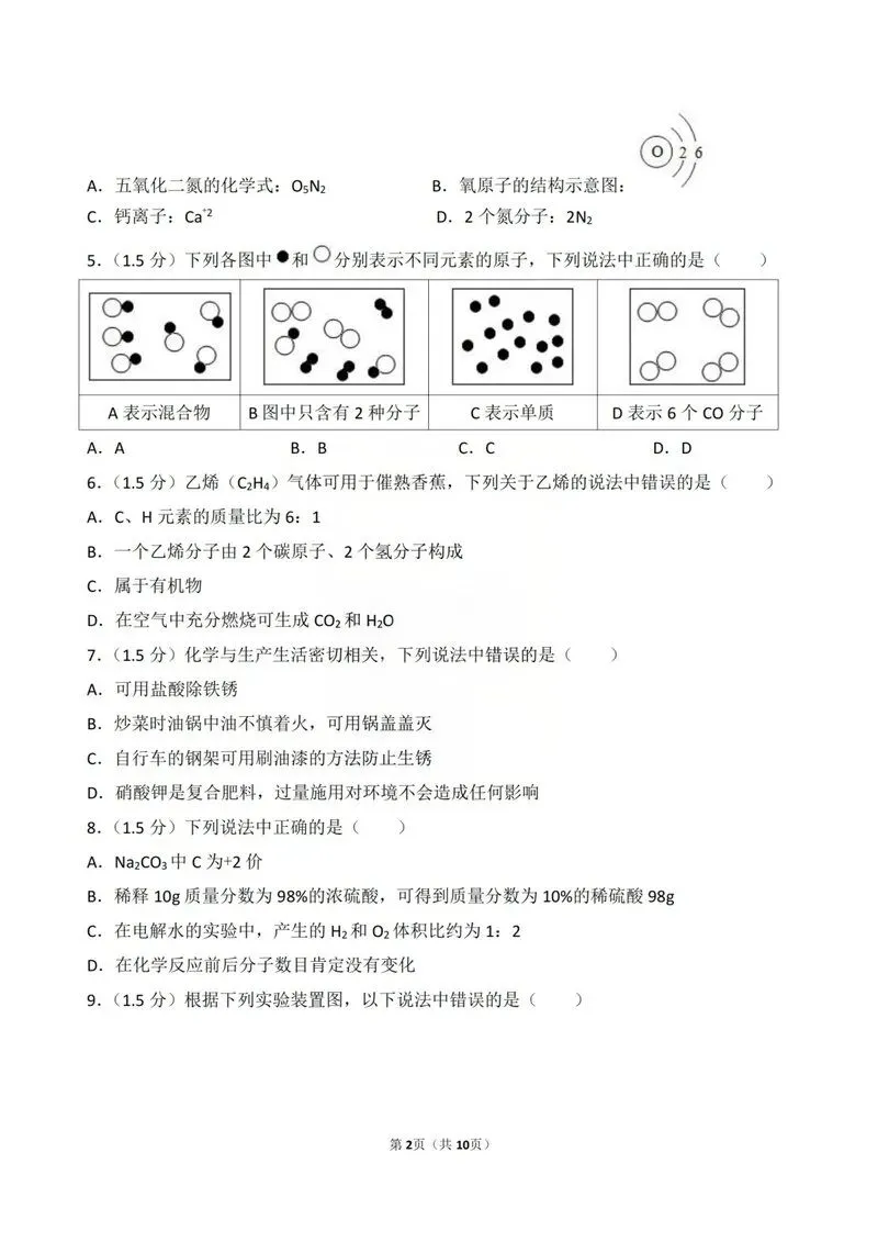 2016年深圳中考真题化学试卷 第2张