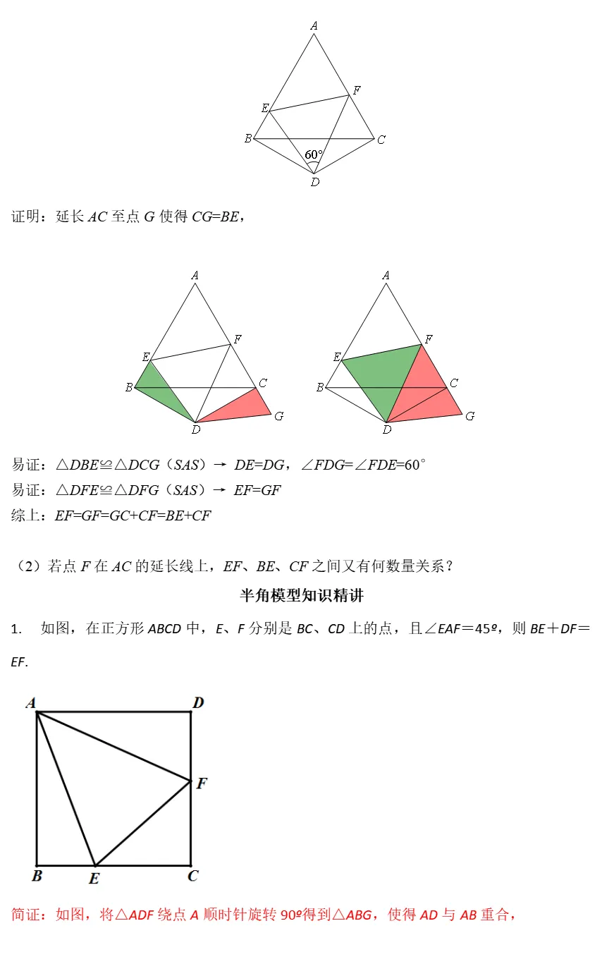 中考数学全册几何模型辅助线汇编完整 第79张