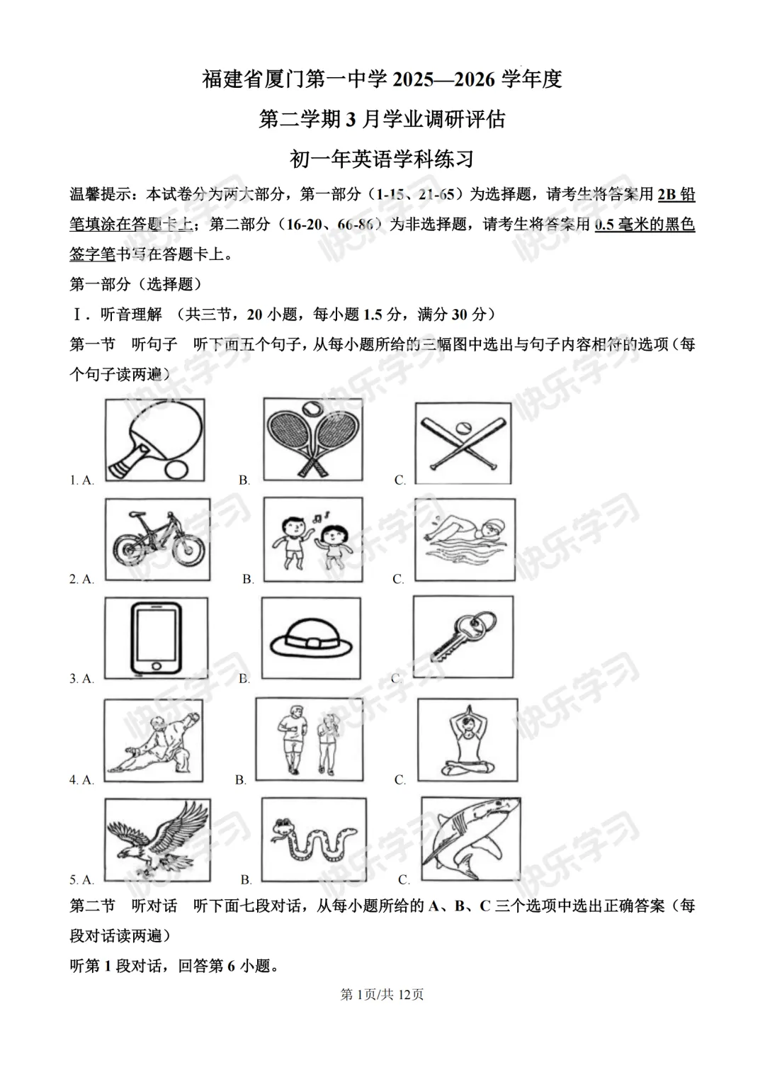 厦门初中月考加油包|下学期第一次月考真题合集来啦~(初一初二初三全都有!) 第5张