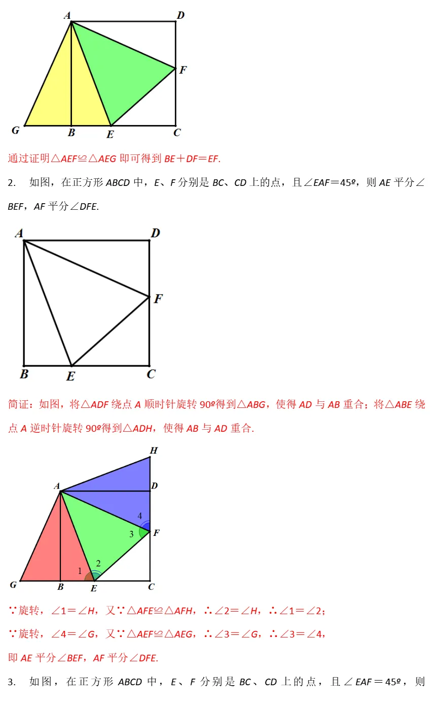 中考数学全册几何模型辅助线汇编完整 第80张