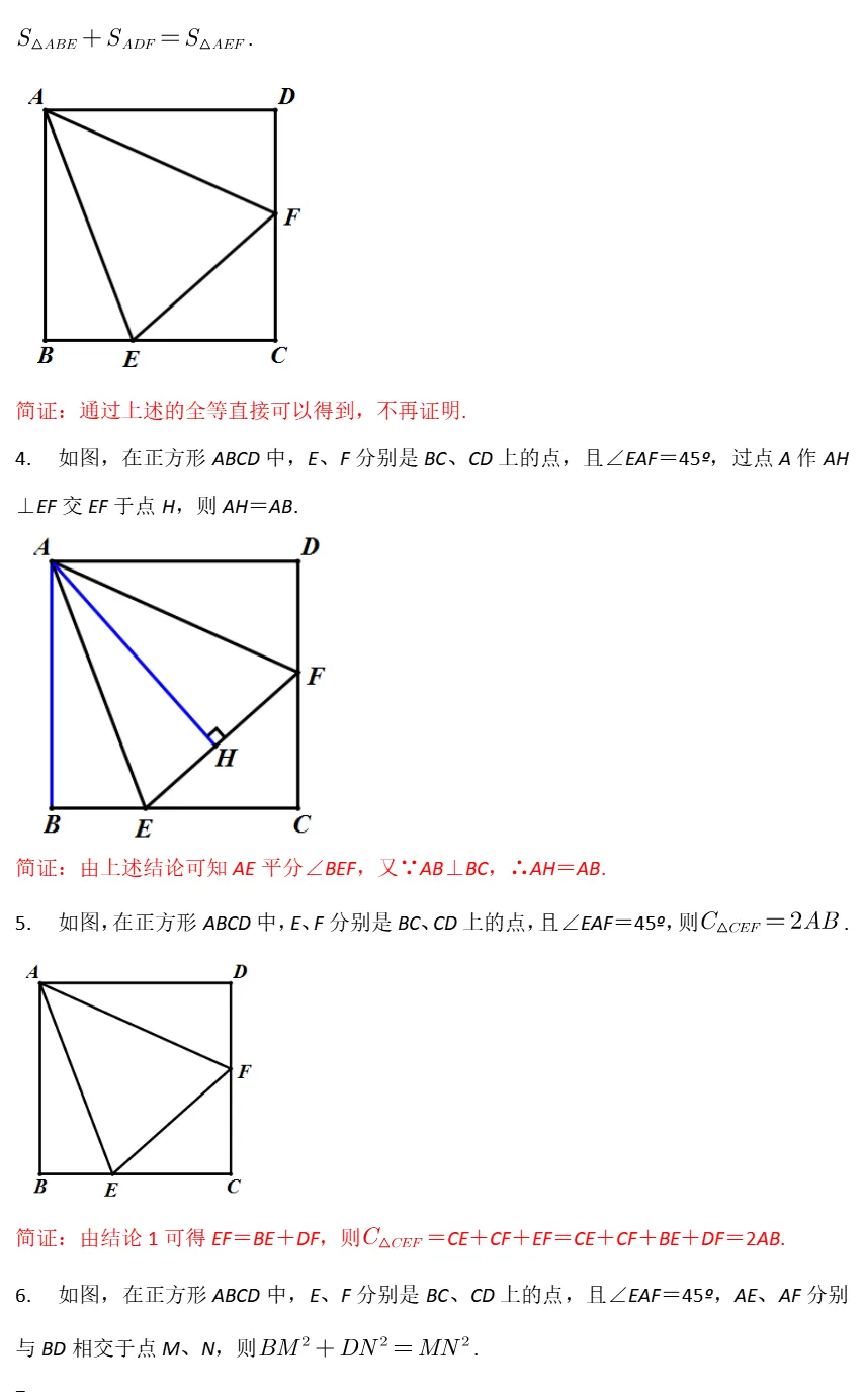 中考数学全册几何模型辅助线汇编完整 第81张