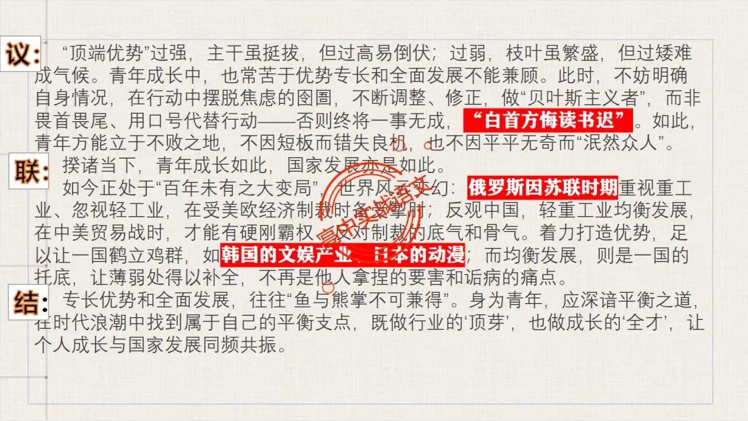 【2026广东一模+八省联考+2025真题】议论文引议联结结构模式深度解析,附实战训练 第43张
