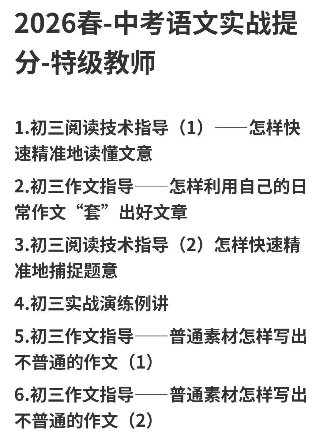 2026春中考语文提分 第1张