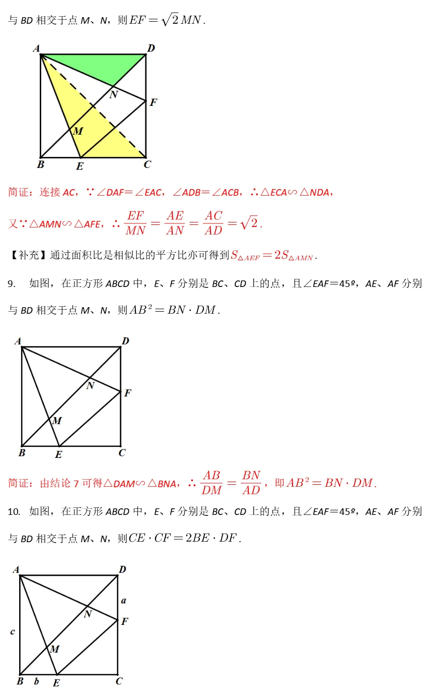 中考数学全册几何模型辅助线汇编完整 第83张