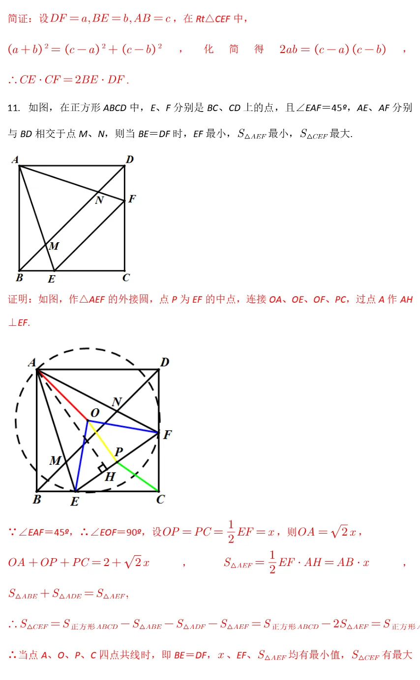 中考数学全册几何模型辅助线汇编完整 第84张