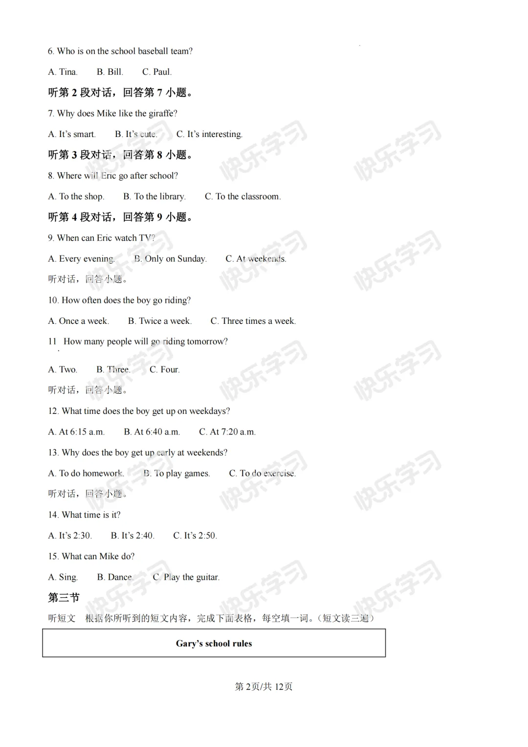 厦门初中月考加油包|下学期第一次月考真题合集来啦~(初一初二初三全都有!) 第6张