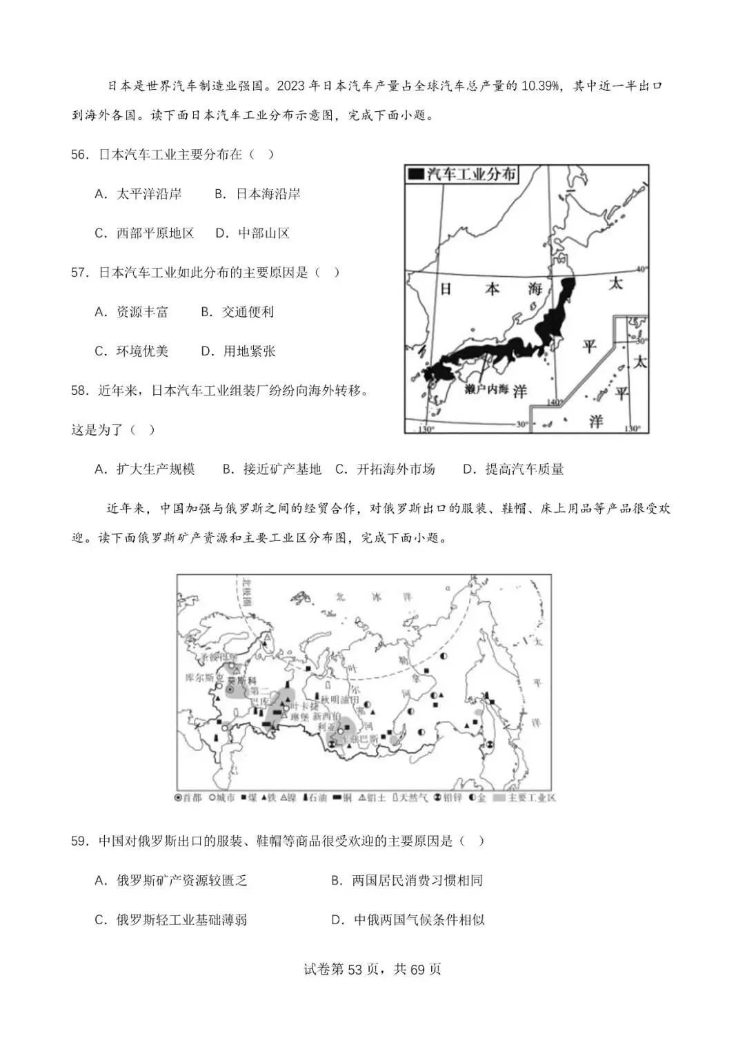地理中考公益直播回放(一),永不服输地理复习资料 第56张