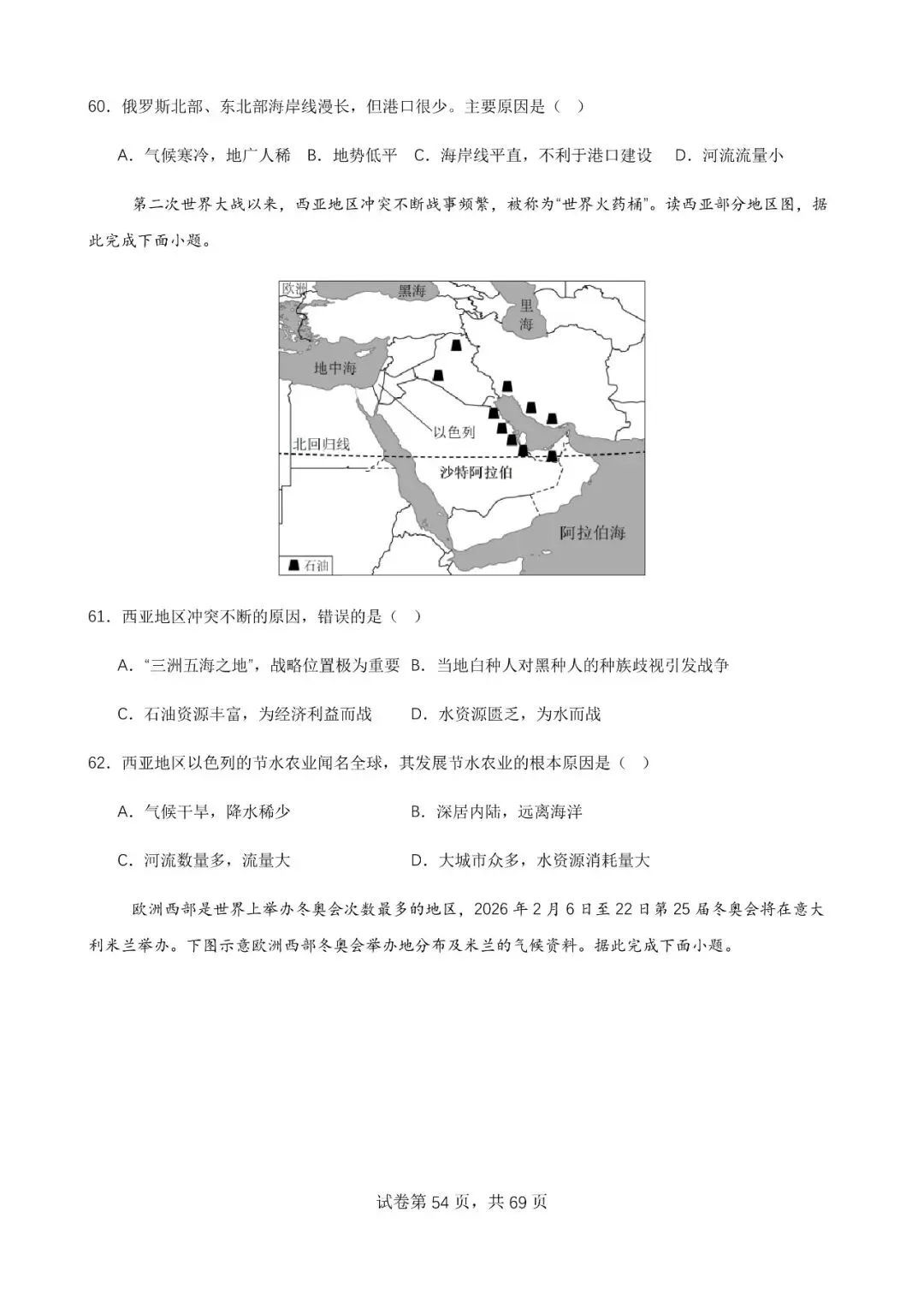 地理中考公益直播回放(一),永不服输地理复习资料 第57张
