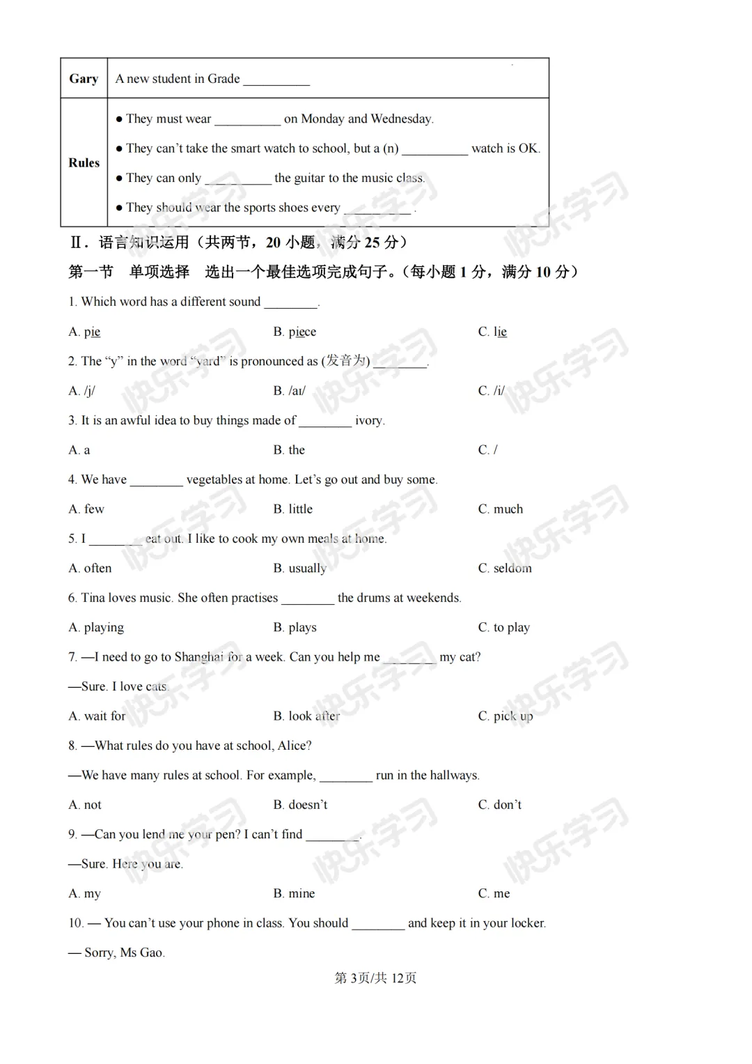 厦门初中月考加油包|下学期第一次月考真题合集来啦~(初一初二初三全都有!) 第7张