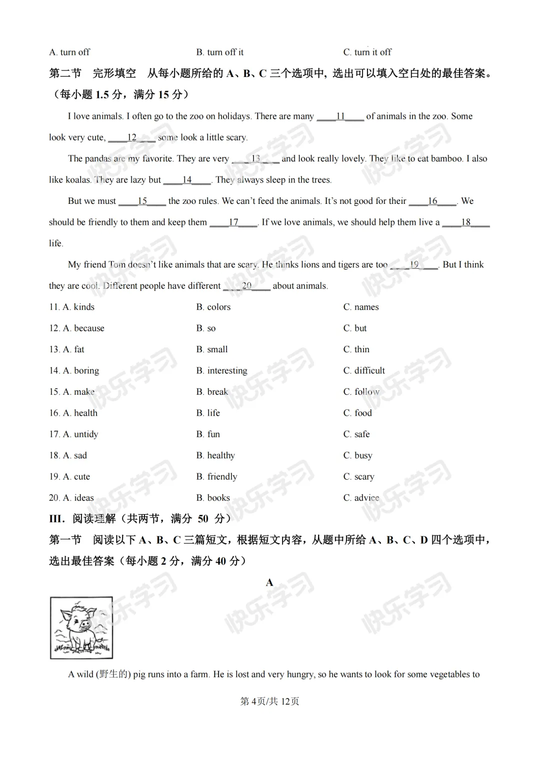 厦门初中月考加油包|下学期第一次月考真题合集来啦~(初一初二初三全都有!) 第8张