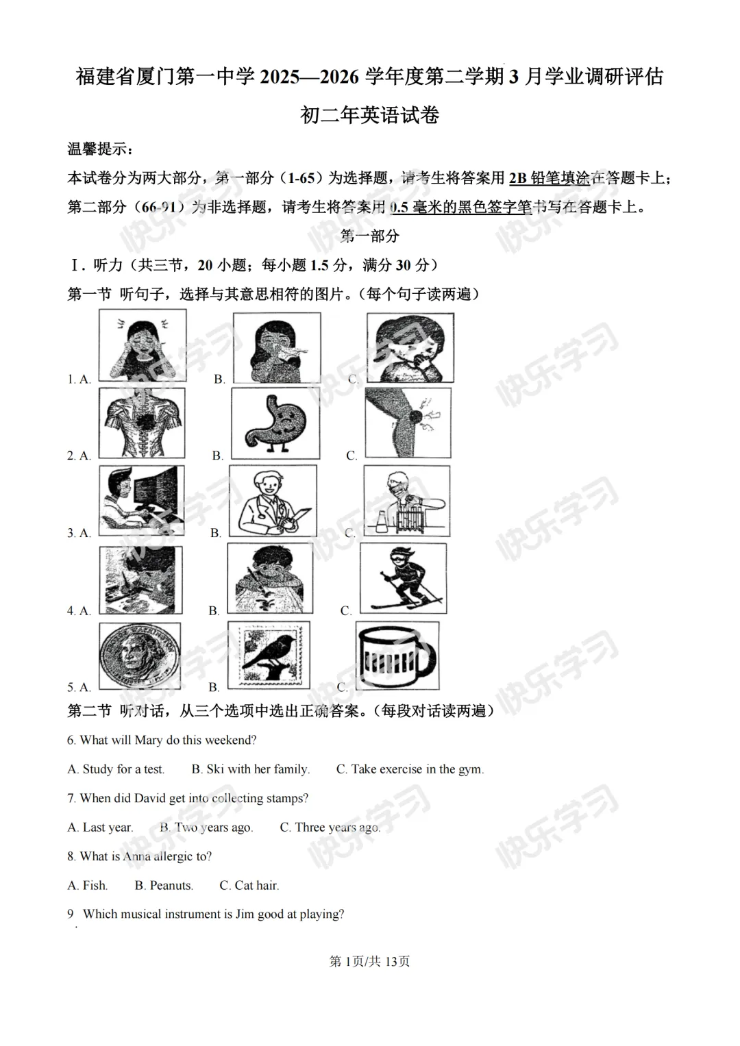 厦门初中月考加油包|下学期第一次月考真题合集来啦~(初一初二初三全都有!) 第10张