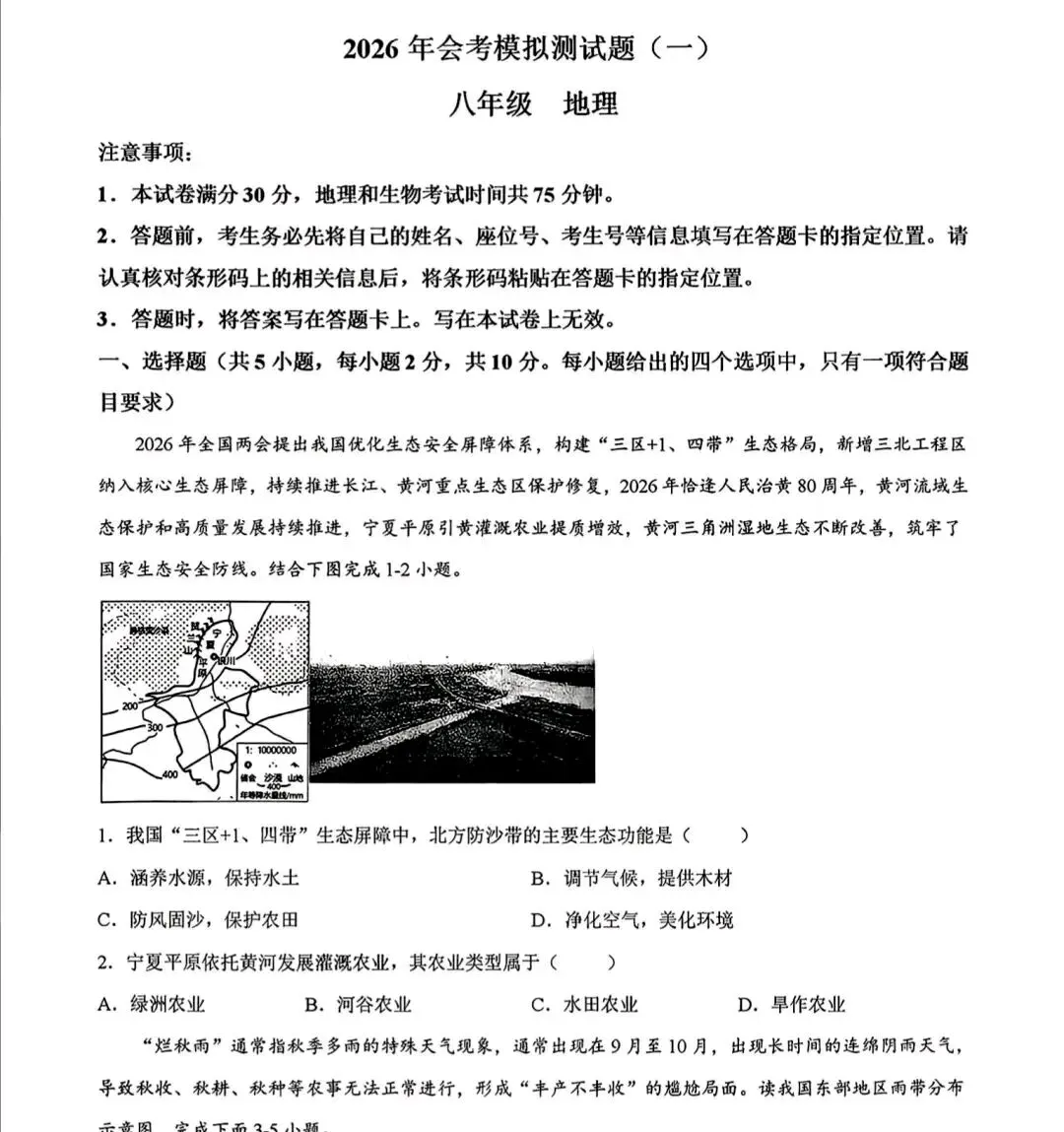 2026年赤峰市松山区中考模拟试卷地理、生物(含答案) 第1张