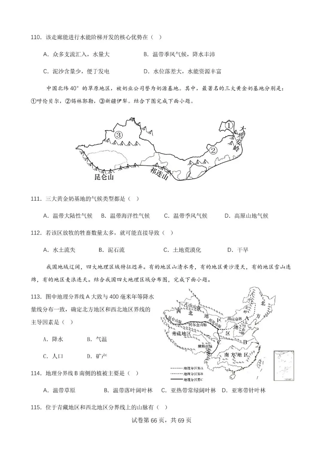 地理中考公益直播回放(一),永不服输地理复习资料 第61张