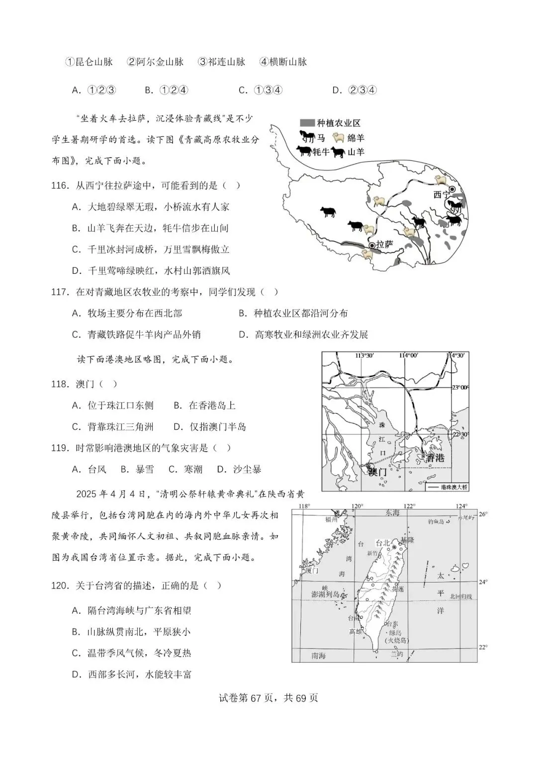 地理中考公益直播回放(一),永不服输地理复习资料 第62张
