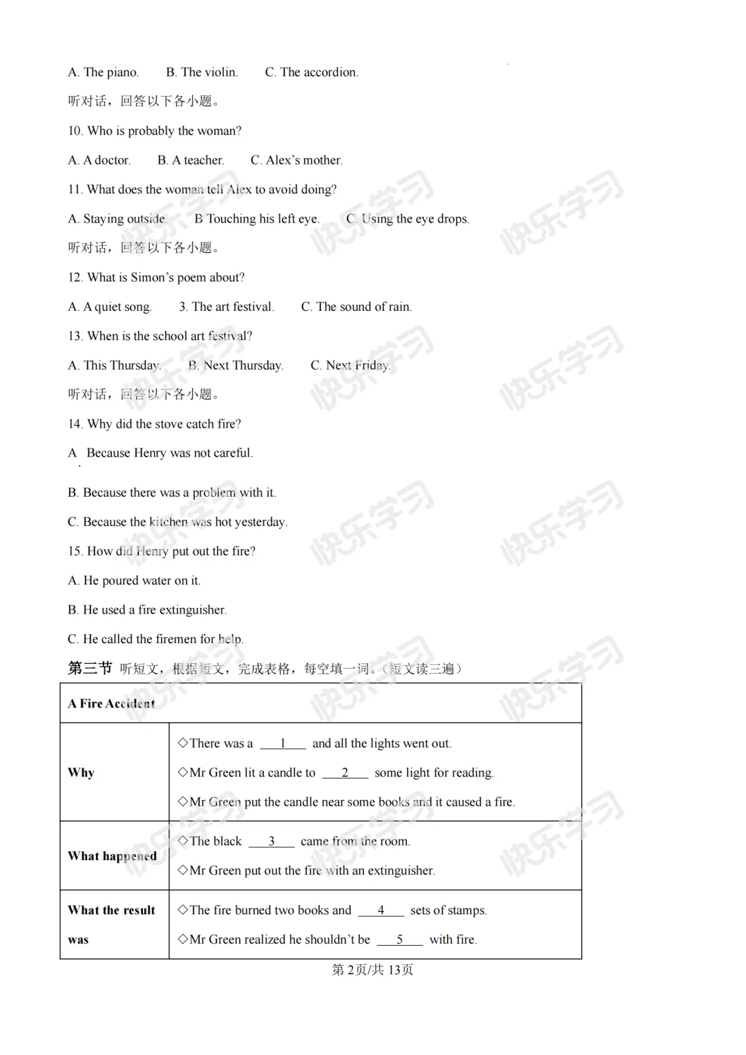 厦门初中月考加油包|下学期第一次月考真题合集来啦~(初一初二初三全都有!) 第11张