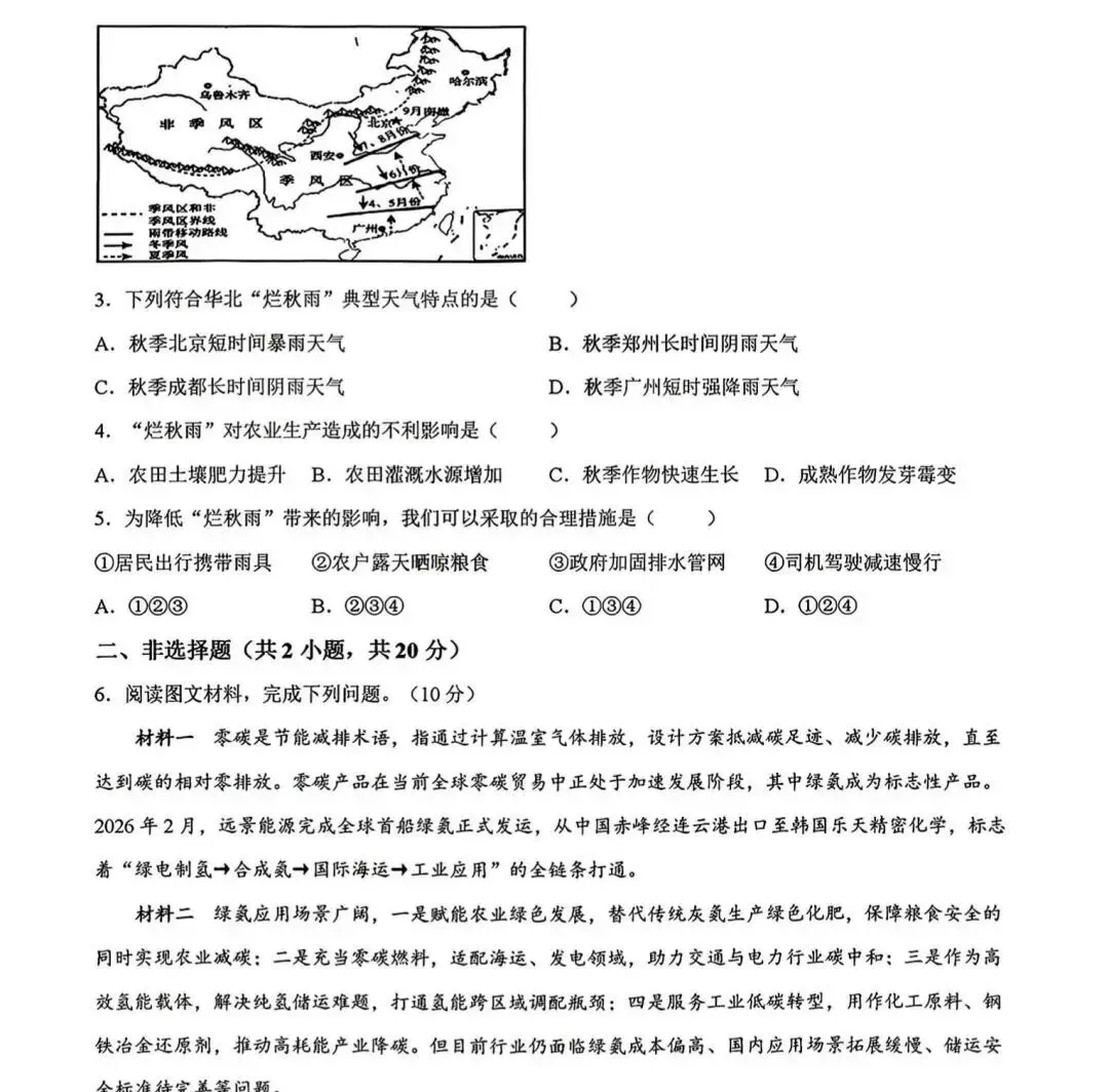 2026年赤峰市松山区中考模拟试卷地理、生物(含答案) 第2张