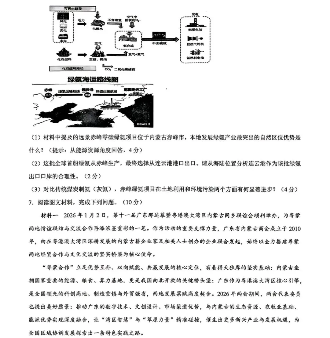 2026年赤峰市松山区中考模拟试卷地理、生物(含答案) 第3张